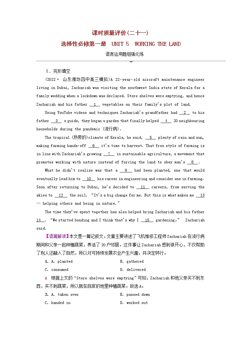 2023版高考英语一轮总复习课时质量评价21Unit5WorkingTheLand新人教版选择性必修第一册第1页