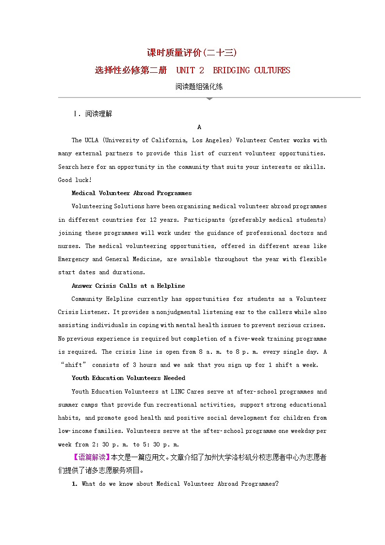 2023版高考英语一轮总复习课时质量评价23Unit2BridgingCultures新人教版选择性必修第二册第1页