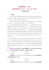 2023版高考英语一轮总复习课时质量评价24Unit3FoodAndCulture新人教版选择性必修第二册