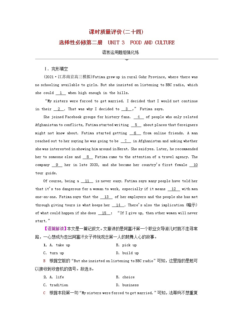 2023版高考英语一轮总复习课时质量评价24Unit3FoodAndCulture新人教版选择性必修第二册第1页