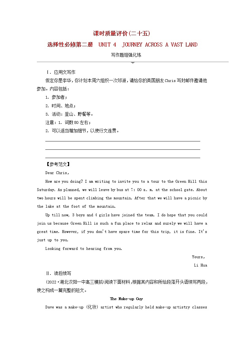 2023版高考英语一轮总复习课时质量评价25Unit4JourneyAcrossAVastLand新人教版选择性必修第二册第1页