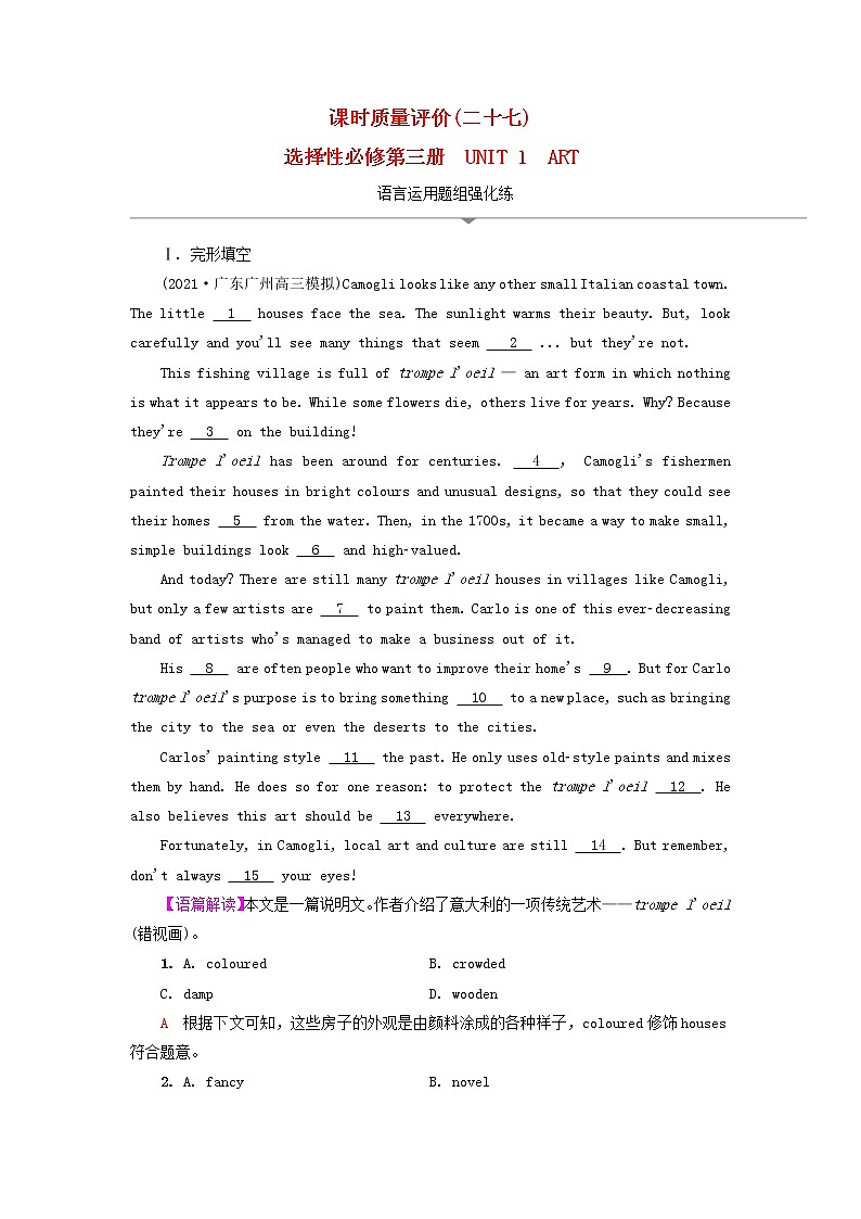 2023版高考英语一轮总复习课时质量评价27Unit1Art新人教版选择性必修第三册 试卷01