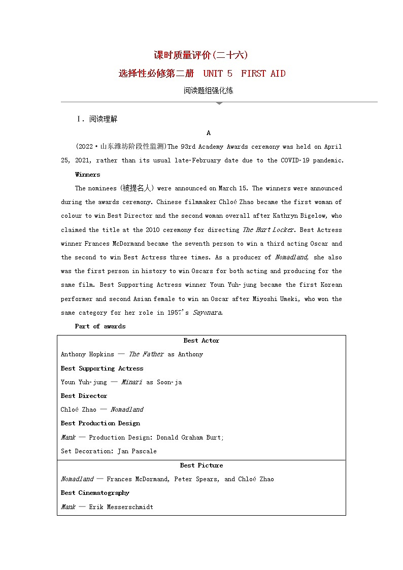 2023版高考英语一轮总复习课时质量评价26Unit5FirstAid新人教版选择性必修第二册第1页