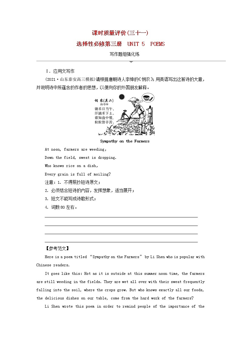 2023版高考英语一轮总复习课时质量评价31Unit5Poems新人教版选择性必修第三册第1页