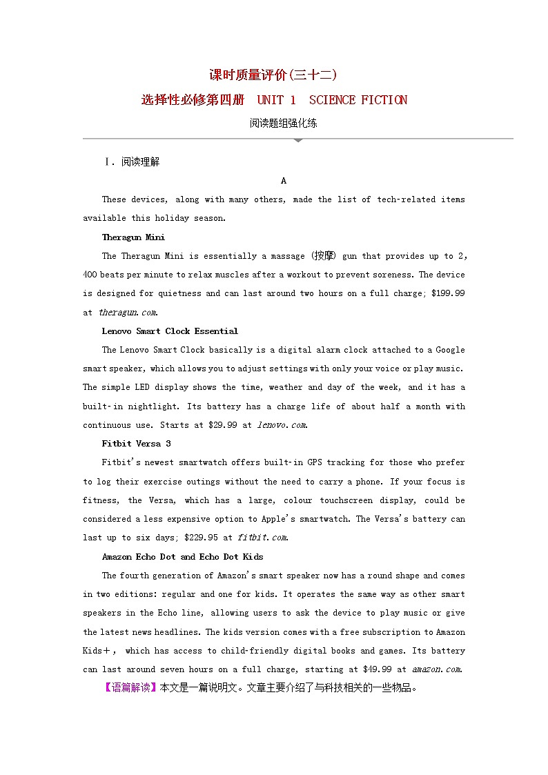2023版高考英语一轮总复习课时质量评价32Unit1ScienceFiction新人教版选择性必修第四册 试卷01