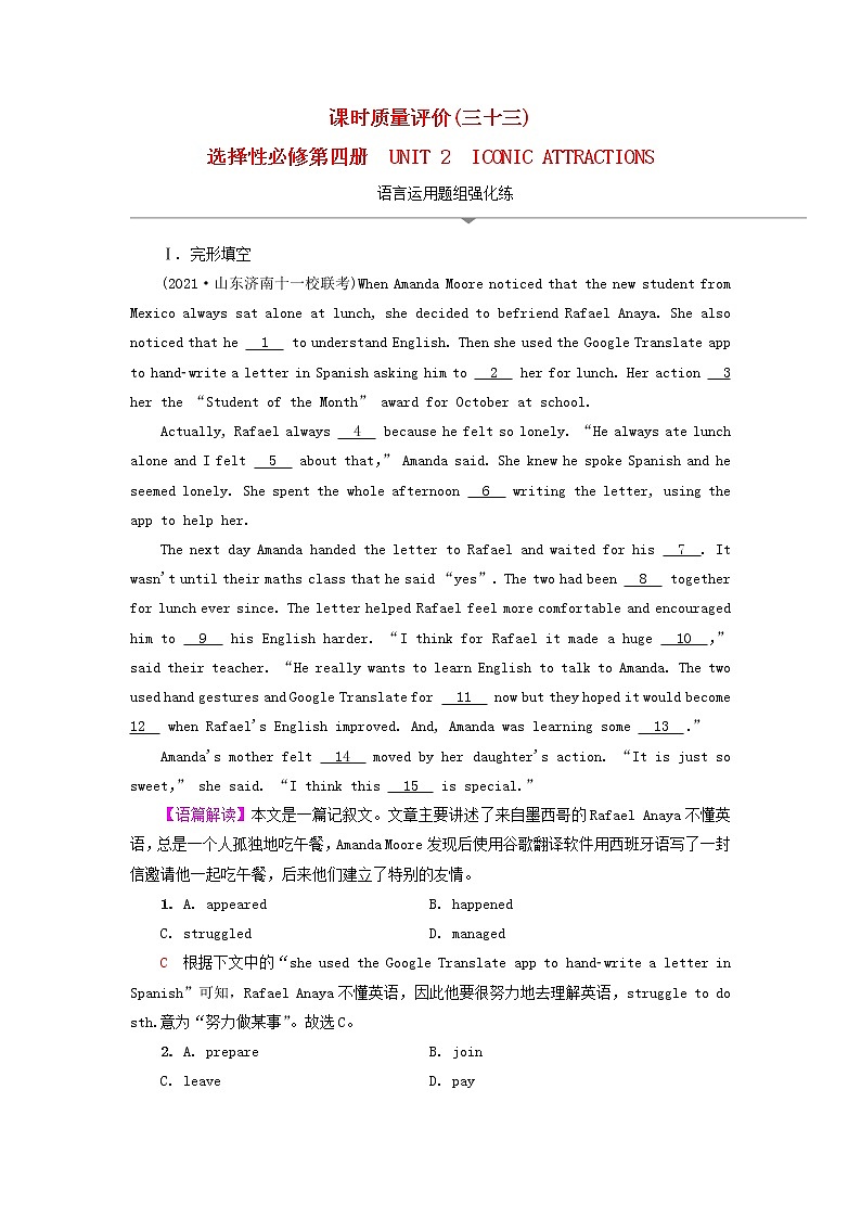 2023版高考英语一轮总复习课时质量评价33Unit2IconicAttractions新人教版选择性必修第四册 试卷01