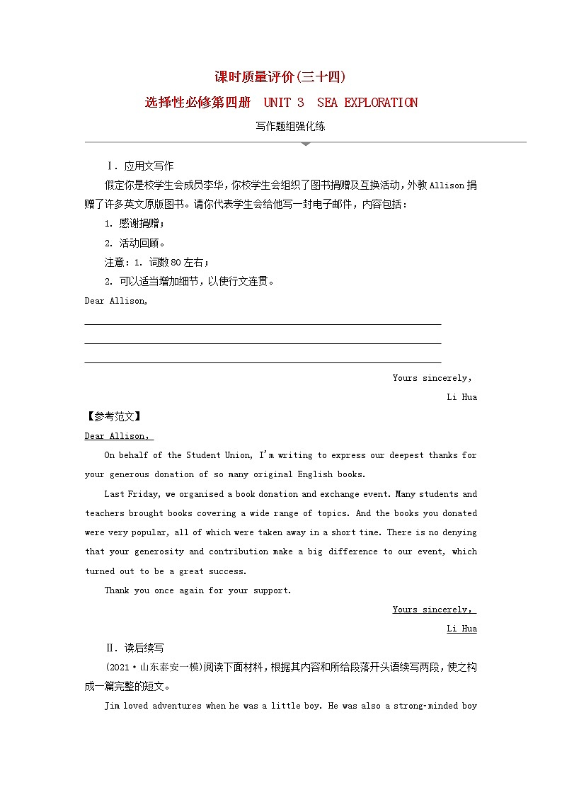 2023版高考英语一轮总复习课时质量评价34Unit3SeaExploration新人教版选择性必修第四册第1页