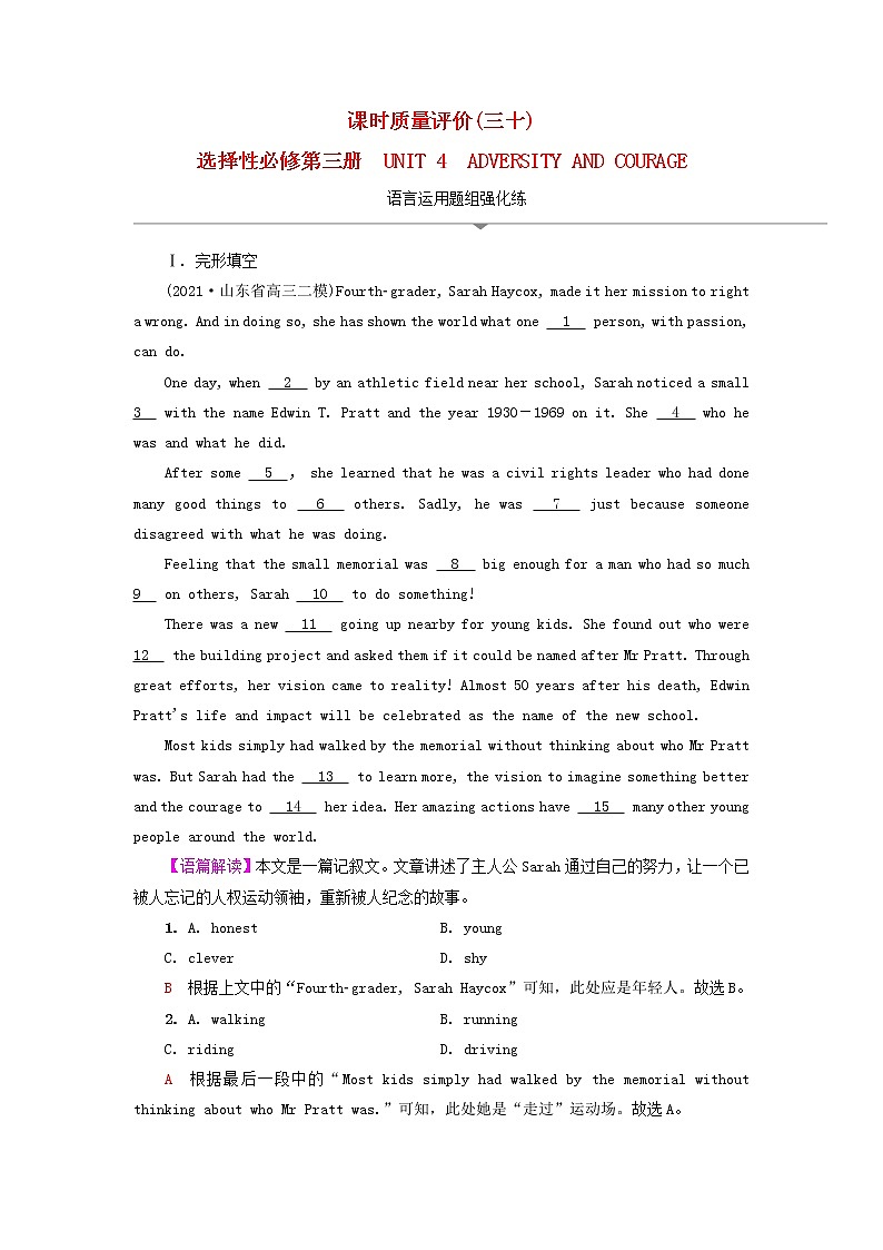 2023版高考英语一轮总复习课时质量评价30Unit4AdversityAndCourage新人教版选择性必修第三册第1页