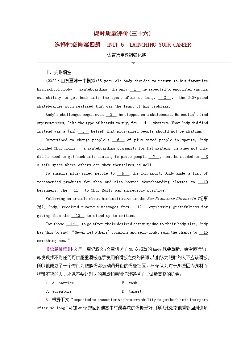 2023版高考英语一轮总复习课时质量评价36Unit5LaunchingYourCareer新人教版选择性必修第四册第1页
