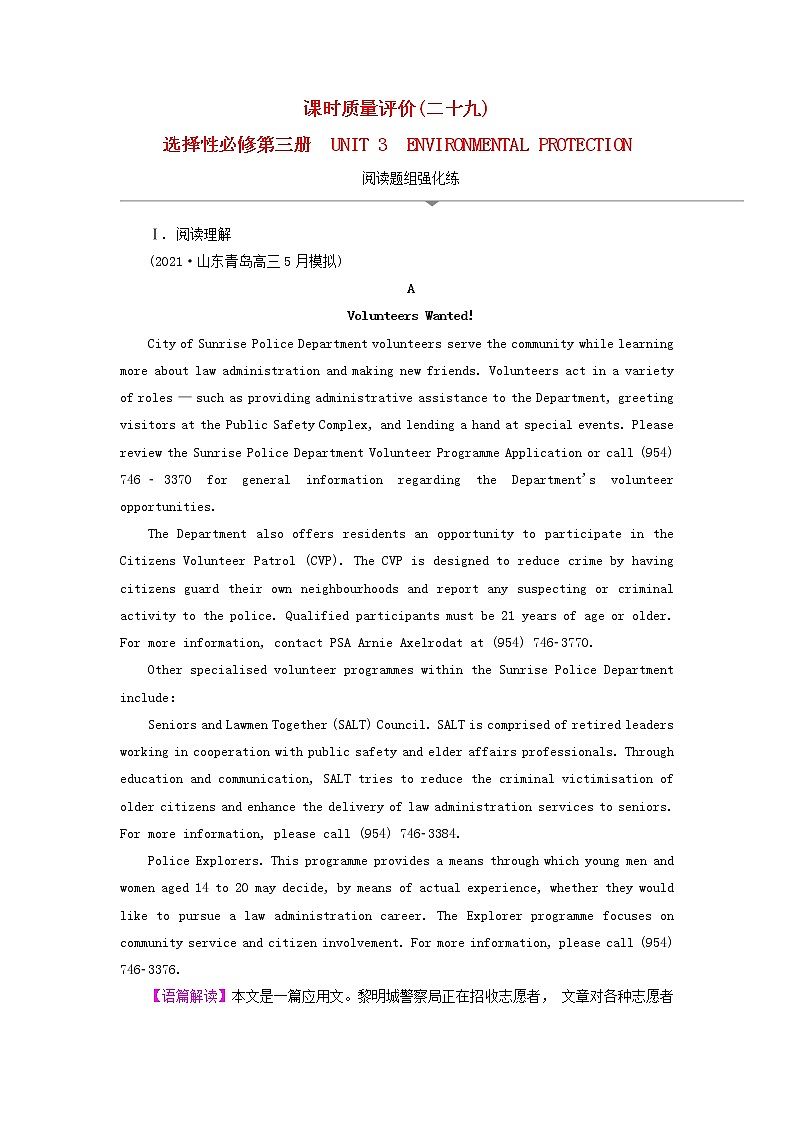 2023版高考英语一轮总复习课时质量评价29Unit3EnvironmentalProtection新人教版选择性必修第三册 试卷01