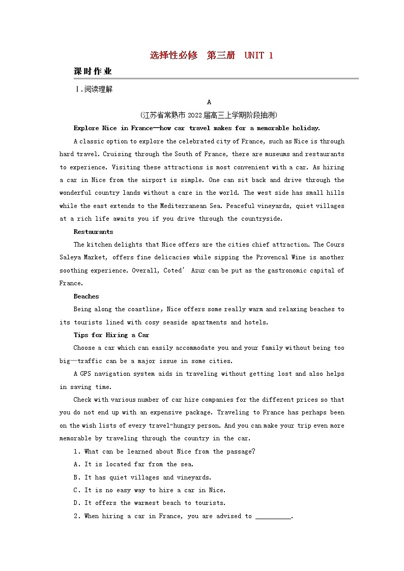 2023版高考英语一轮总复习第1部分模块知识复习Unit1Art课时作业新人教版选择性必修第三册第1页
