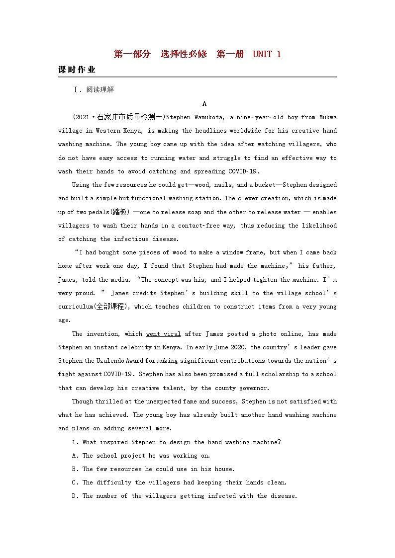 2023版高考英语一轮总复习第1部分模块知识复习Unit1PeopleofAchievement课时作业新人教版选择性必修第一册第1页