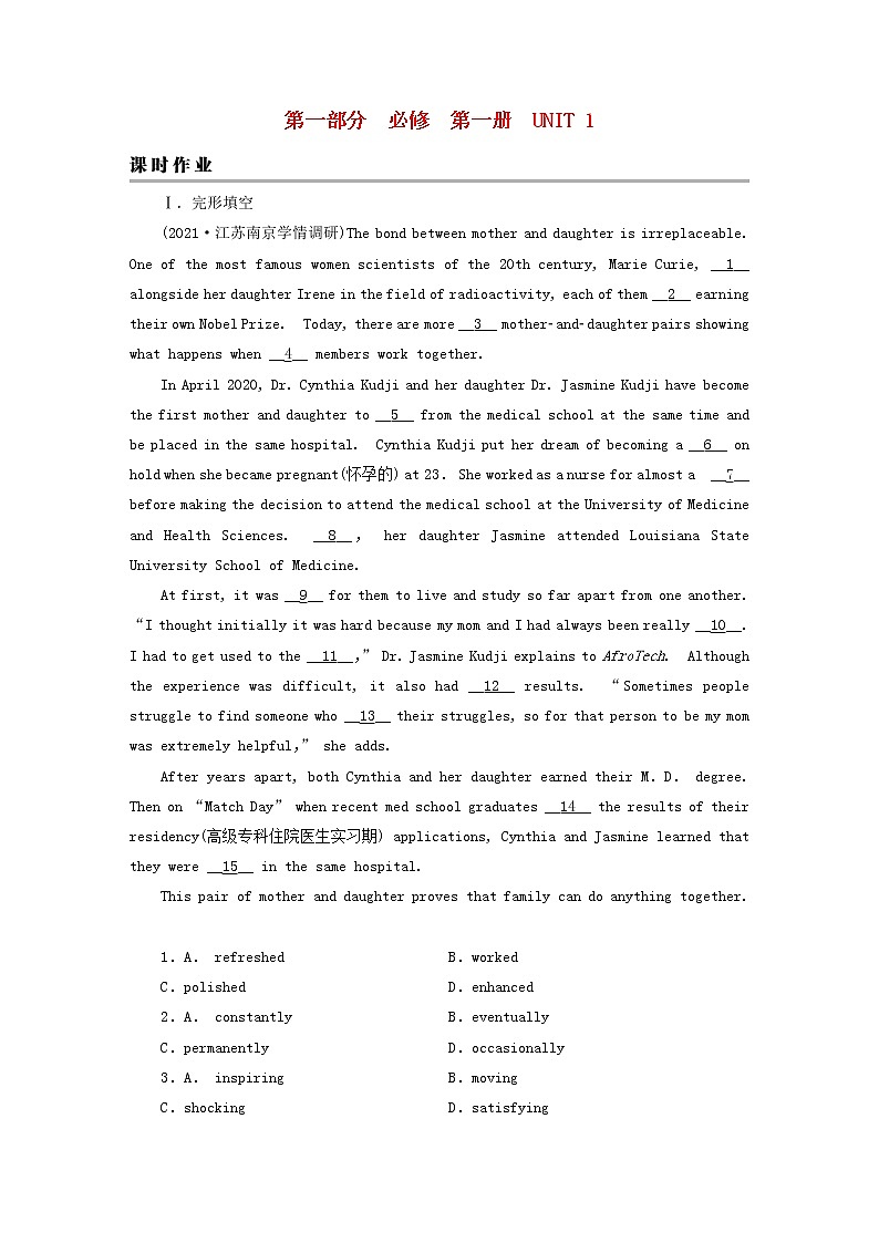 2023版高考英语一轮总复习第1部分模块知识复习Unit1TeenageLife课时作业新人教版必修第一册第1页