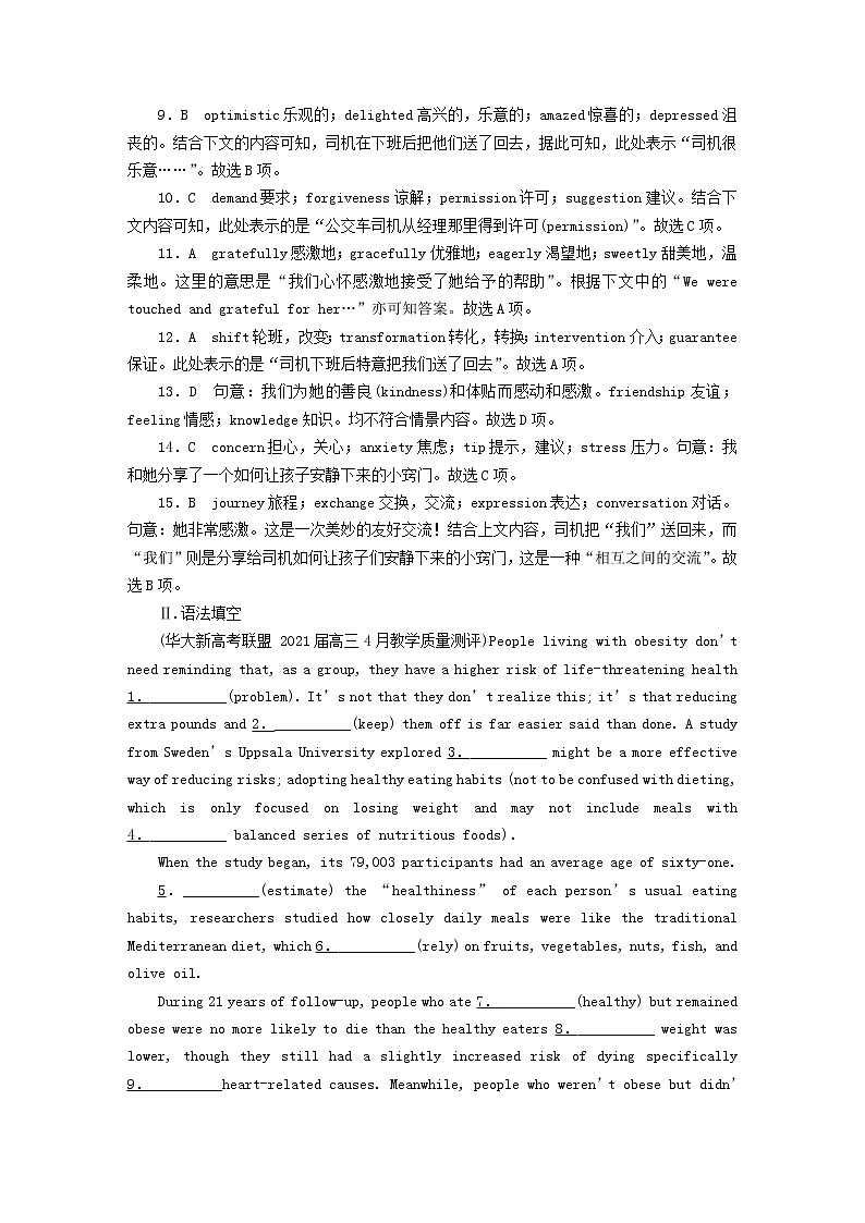 2023版高考英语一轮总复习第1部分模块知识复习Unit2HealthyLifestyle课时作业新人教版选择性必修第三册第3页
