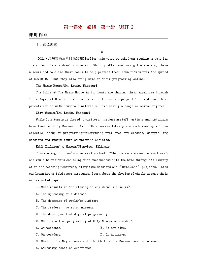 2023版高考英语一轮总复习第1部分模块知识复习Unit2TravellingAround课时作业新人教版必修第一册第1页
