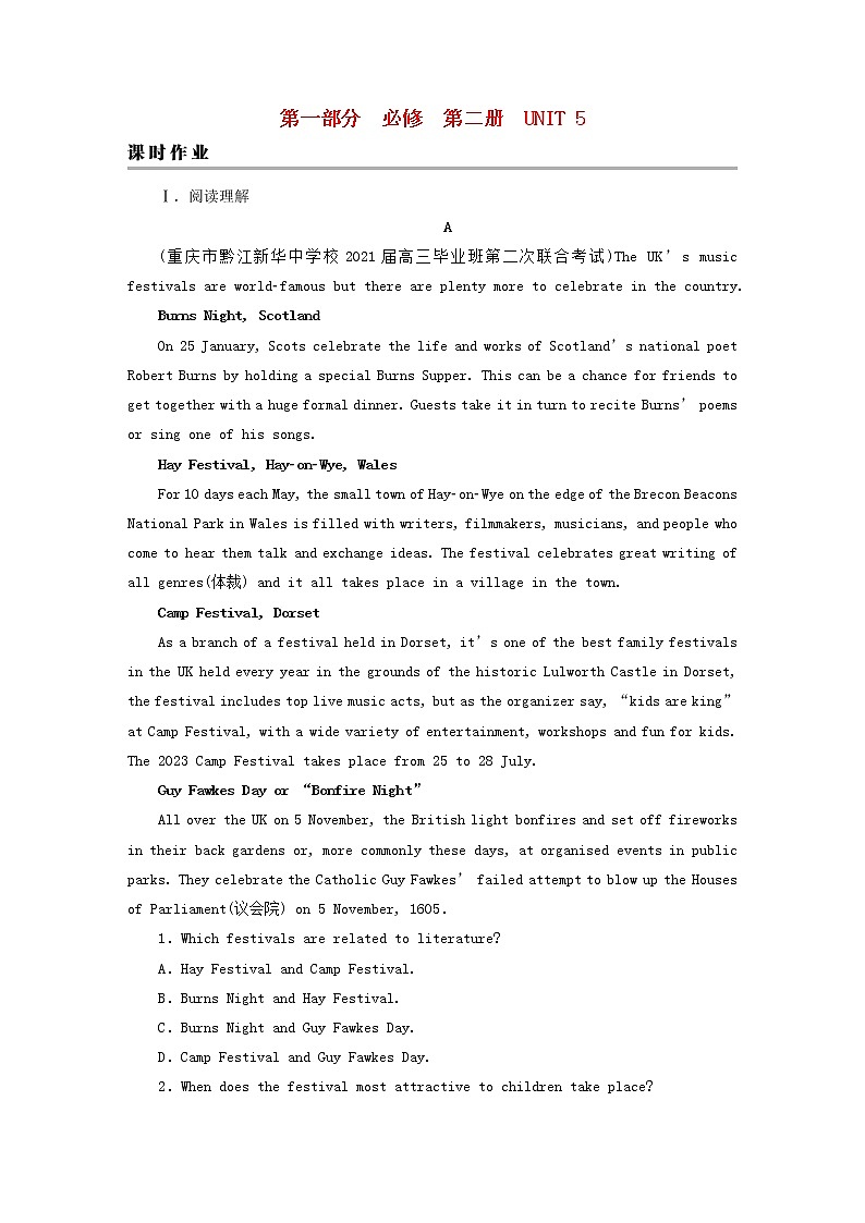 2023版高考英语一轮总复习第1部分模块知识复习Unit5Music课时作业新人教版必修第二册01