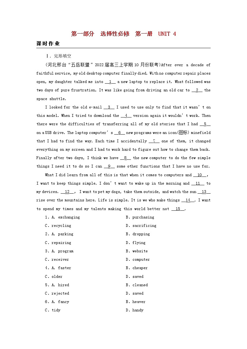 2023版高考英语一轮总复习第1部分模块知识复习Unit4BodyLanguage课时作业新人教版选择性必修第一册第1页