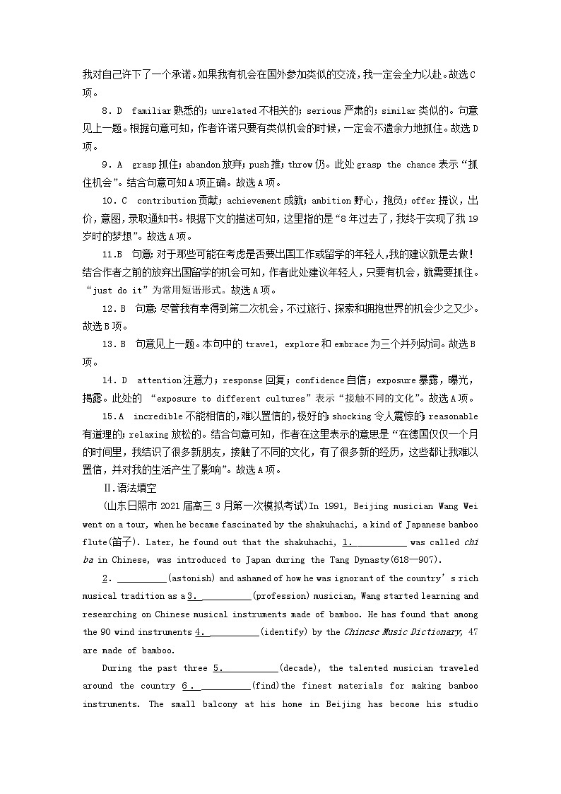 2023版高考英语一轮总复习第1部分模块知识复习Unit5LaunchingYourCareer课时作业新人教版选择性必修第四册03