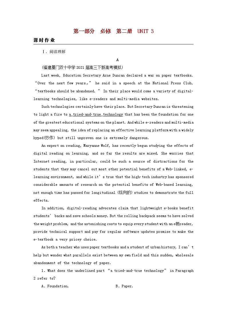 2023版高考英语一轮总复习第1部分模块知识复习Unit3TheInternet课时作业新人教版必修第二册第1页