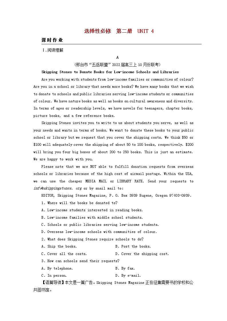 2023版高考英语一轮总复习第1部分模块知识复习Unit4JourneyAcrossaVastLand课时作业新人教版选择性必修第二册第1页