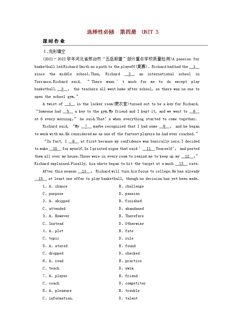 2023版高考英语一轮总复习第1部分模块知识复习Unit3SeaExploration课时作业新人教版选择性必修第四册第1页