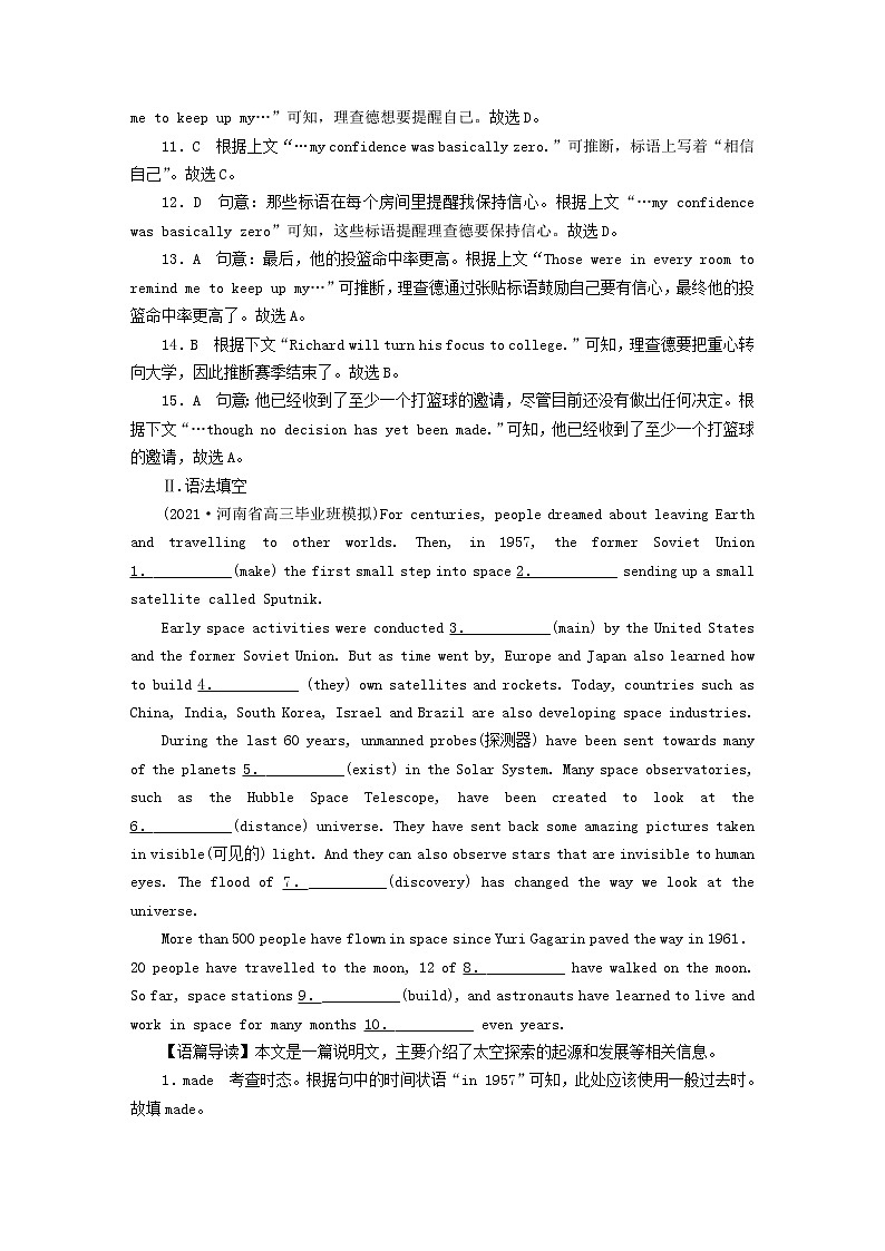 2023版高考英语一轮总复习第1部分模块知识复习Unit3SeaExploration课时作业新人教版选择性必修第四册第3页