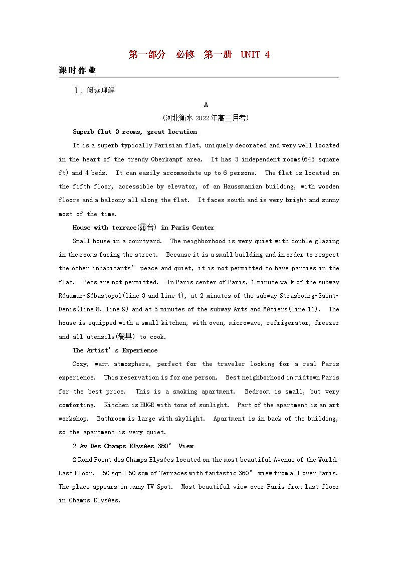 2023版高考英语一轮总复习第1部分模块知识复习Unit4NaturalDisasters课时作业新人教版必修第一册第1页