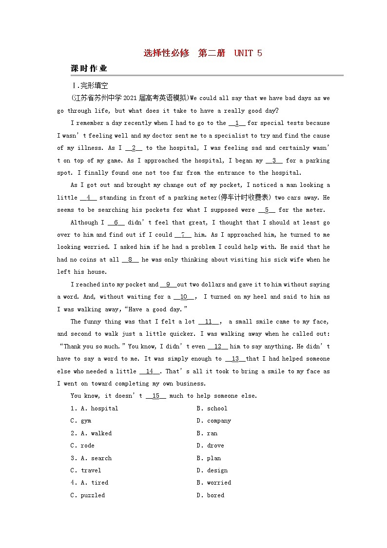 2023版高考英语一轮总复习第1部分模块知识复习Unit5FirstAid课时作业新人教版选择性必修第二册第1页