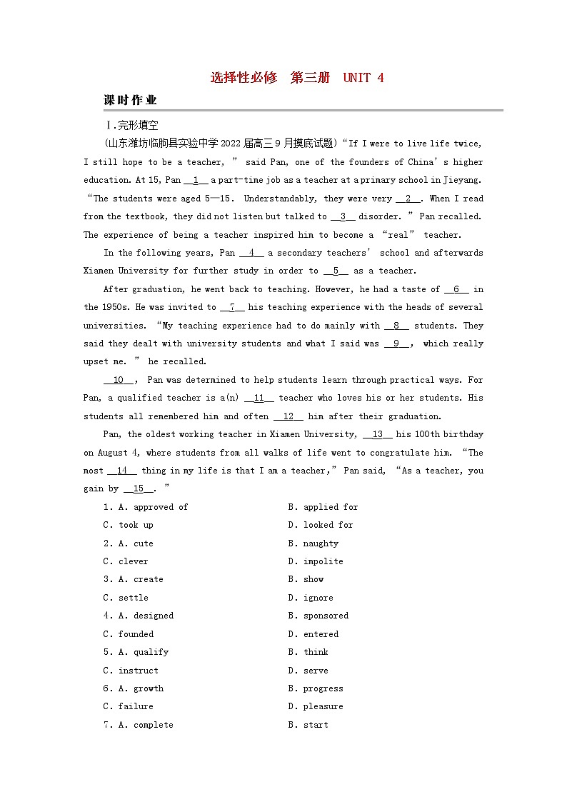 2023版高考英语一轮总复习第1部分模块知识复习Unit4AdversityandCourage课时作业新人教版选择性必修第三册第1页