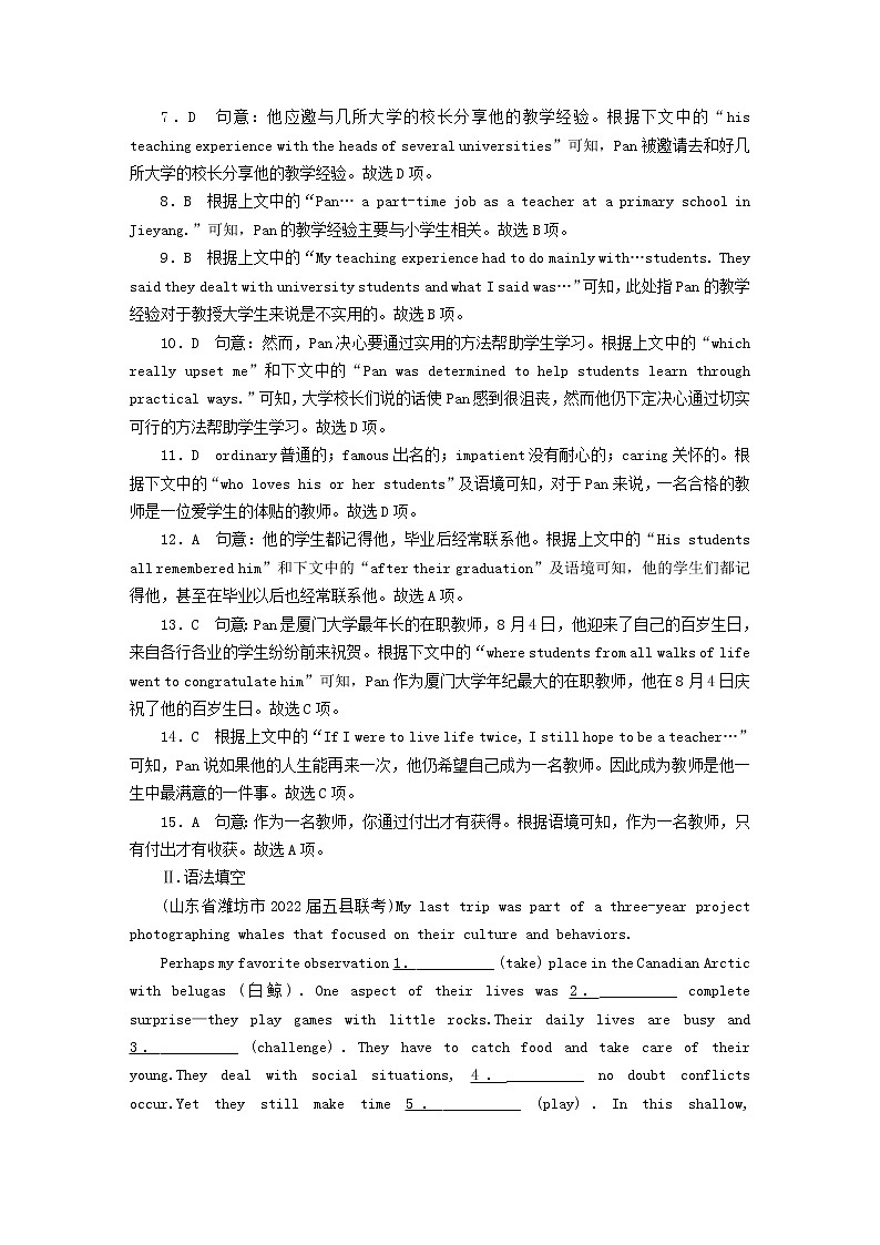 2023版高考英语一轮总复习第1部分模块知识复习Unit4AdversityandCourage课时作业新人教版选择性必修第三册第3页