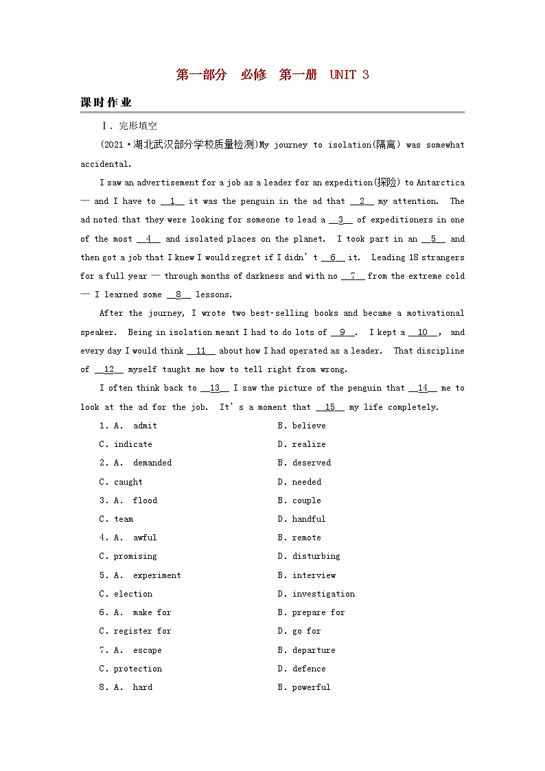 2023版高考英语一轮总复习第1部分模块知识复习Unit3SportsandFitness课时作业新人教版必修第一册第1页