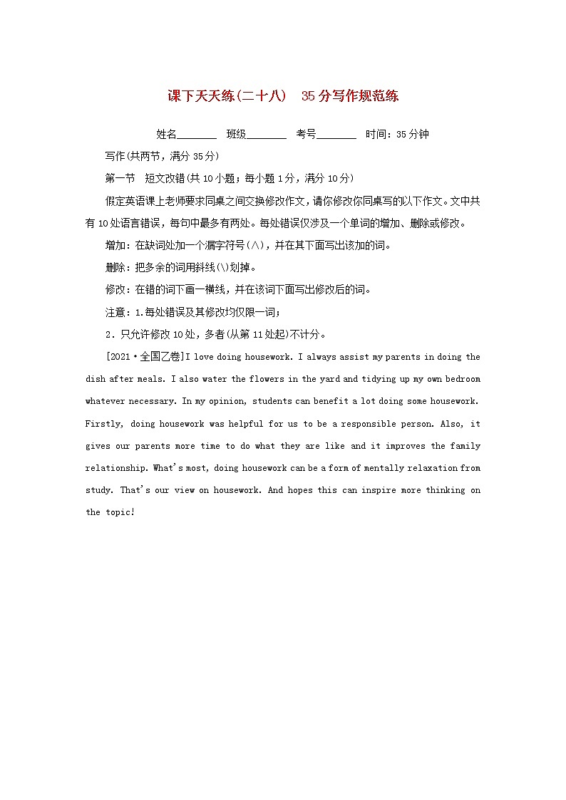 2023年高考英语全程考评特训卷课下天天练二十八含解析第1页