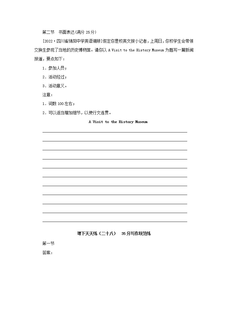 2023年高考英语全程考评特训卷课下天天练二十八含解析第2页