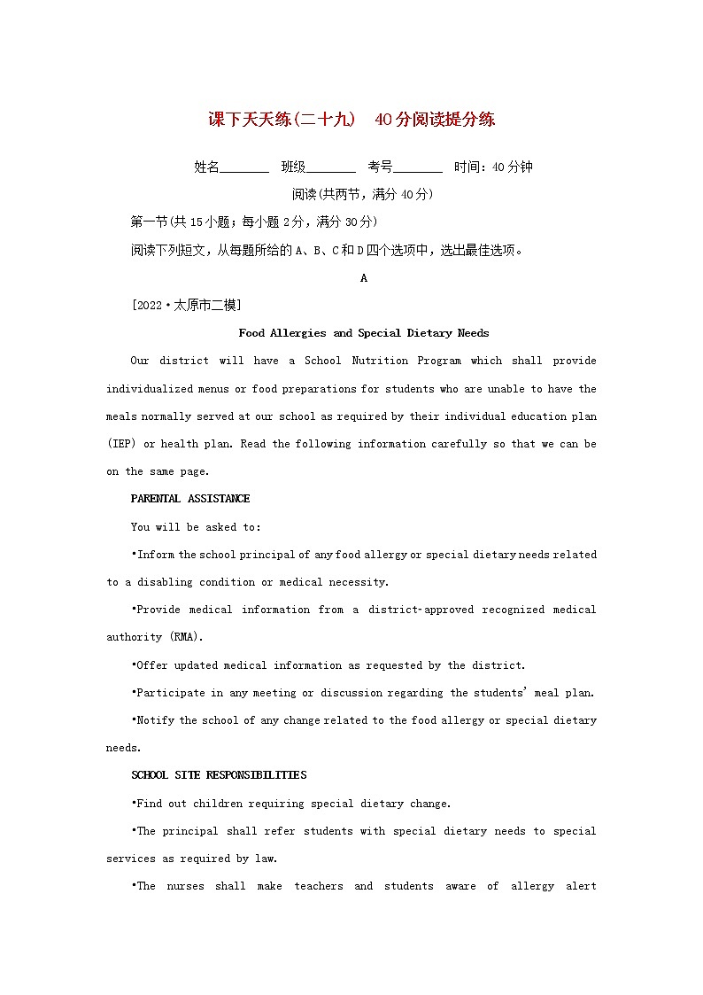 2023年高考英语全程考评特训卷课下天天练二十九含解析第1页