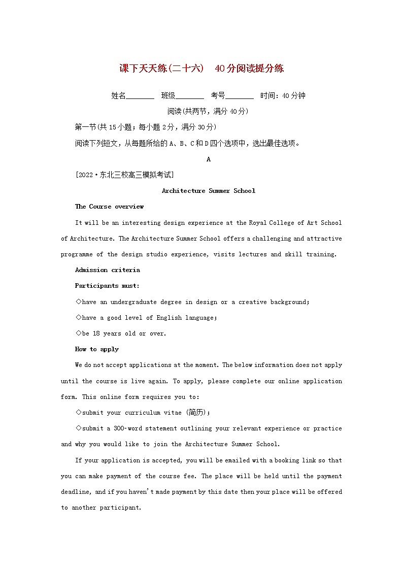 2023年高考英语全程考评特训卷课下天天练二十六含解析第1页