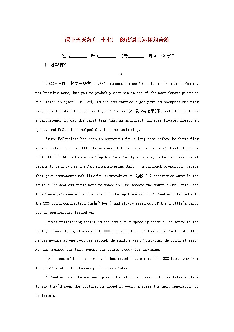 2023年高考英语全程考评特训卷课下天天练二十七含解析第1页