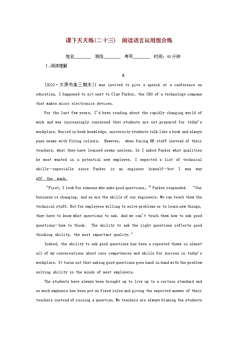 2023年高考英语全程考评特训卷课下天天练二十三含解析第1页