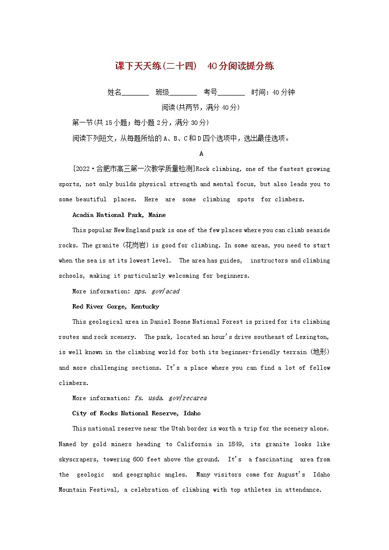 2023年高考英语全程考评特训卷课下天天练二十四含解析第1页