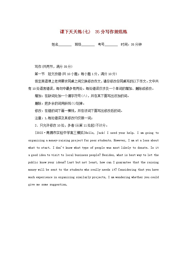 2023年高考英语全程考评特训卷课下天天练七含解析第1页