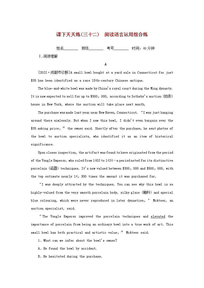 2023年高考英语全程考评特训卷课下天天练三十二含解析第1页