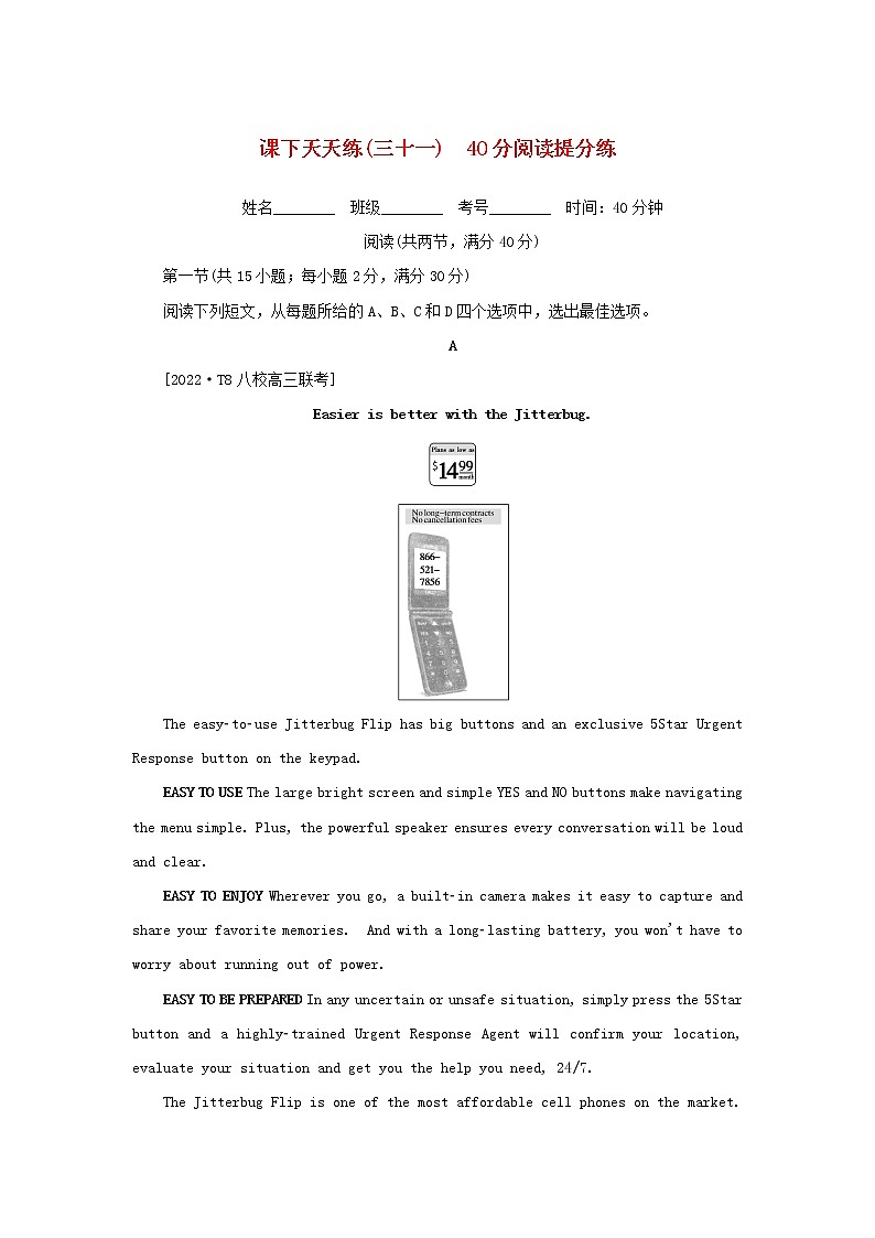 2023年高考英语全程考评特训卷课下天天练三十一含解析第1页