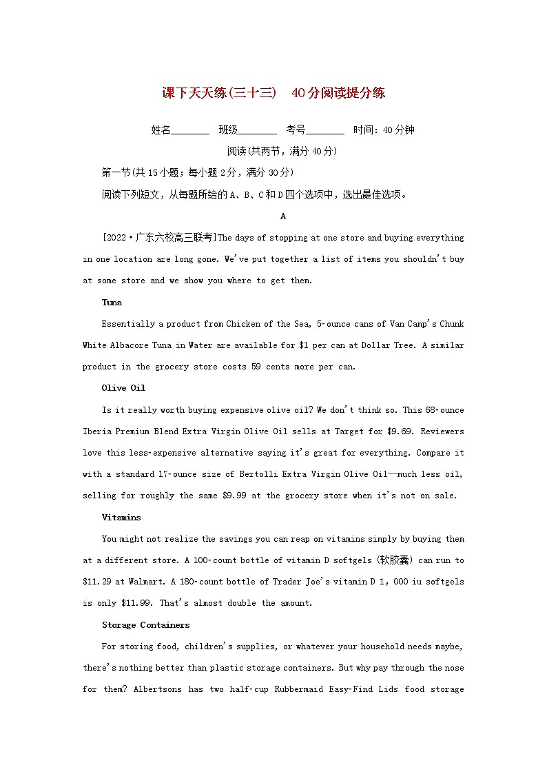 2023年高考英语全程考评特训卷课下天天练三十三含解析第1页