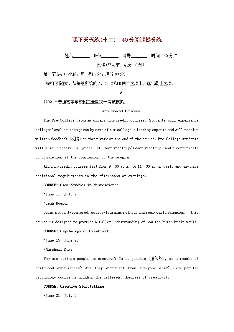 2023年高考英语全程考评特训卷课下天天练十二含解析第1页