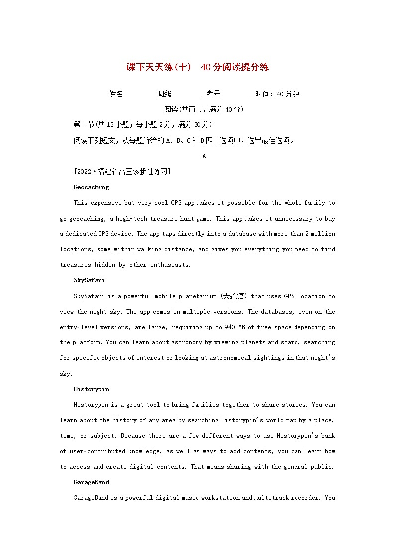 2023年高考英语全程考评特训卷课下天天练十含解析第1页