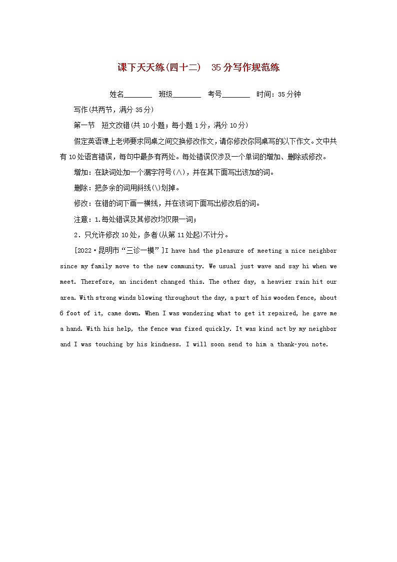 2023年高考英语全程考评特训卷课下天天练四十二含解析第1页