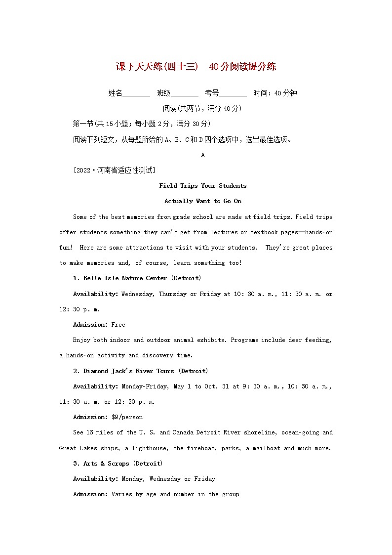 2023年高考英语全程考评特训卷课下天天练四十三含解析第1页