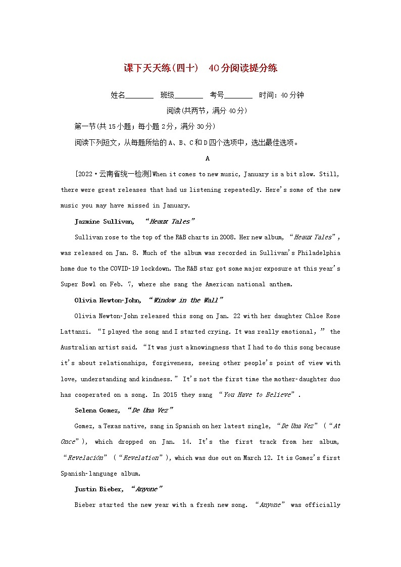 2023年高考英语全程考评特训卷课下天天练四十含解析第1页