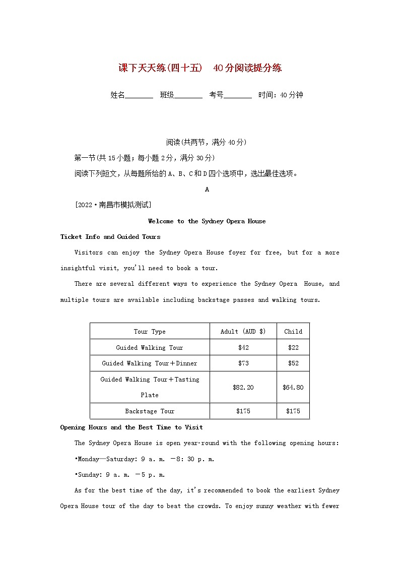 2023年高考英语全程考评特训卷课下天天练四十五含解析第1页