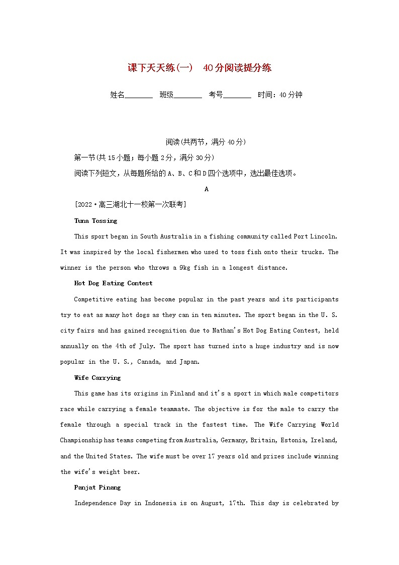 2023年高考英语全程考评特训卷课下天天练一含解析第1页