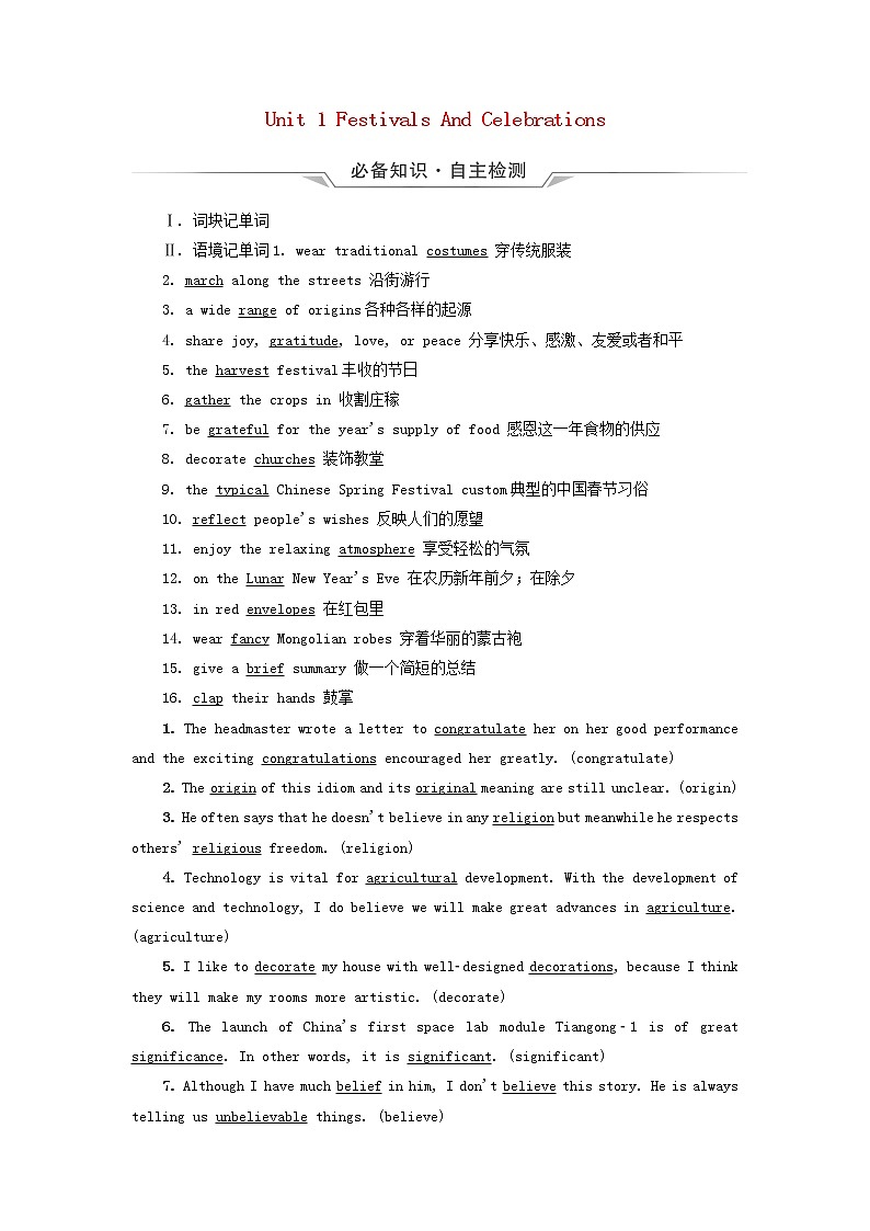 2023版高考英语一轮总复习教材复习Unit1FestivalsAndCelebrations教师用书新人教版必修第三册第1页